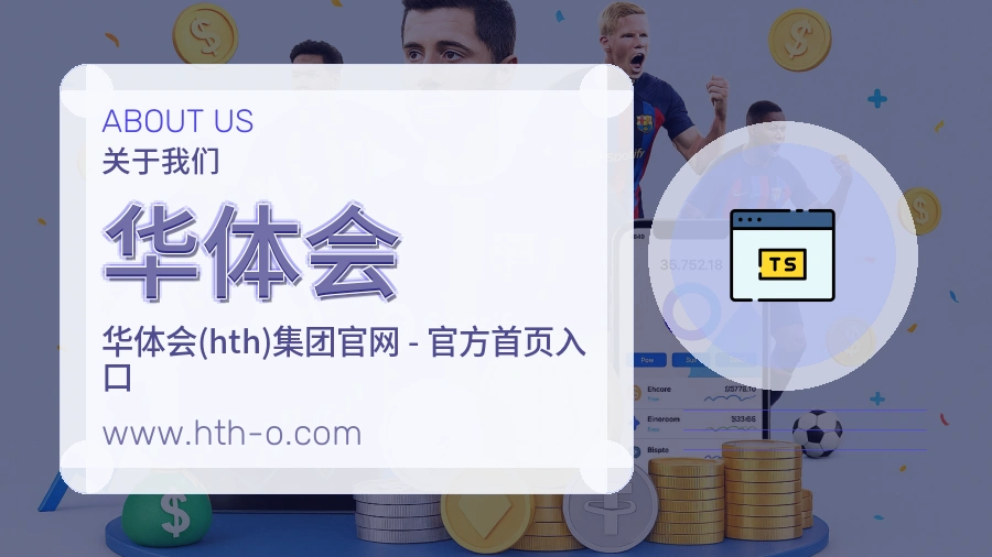 华体会