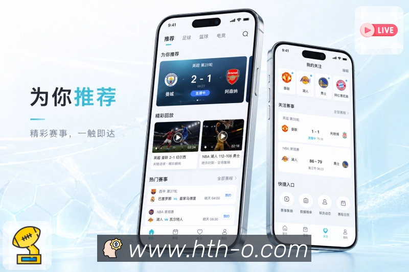 <strong>华体会</strong>App 赛事频道页面